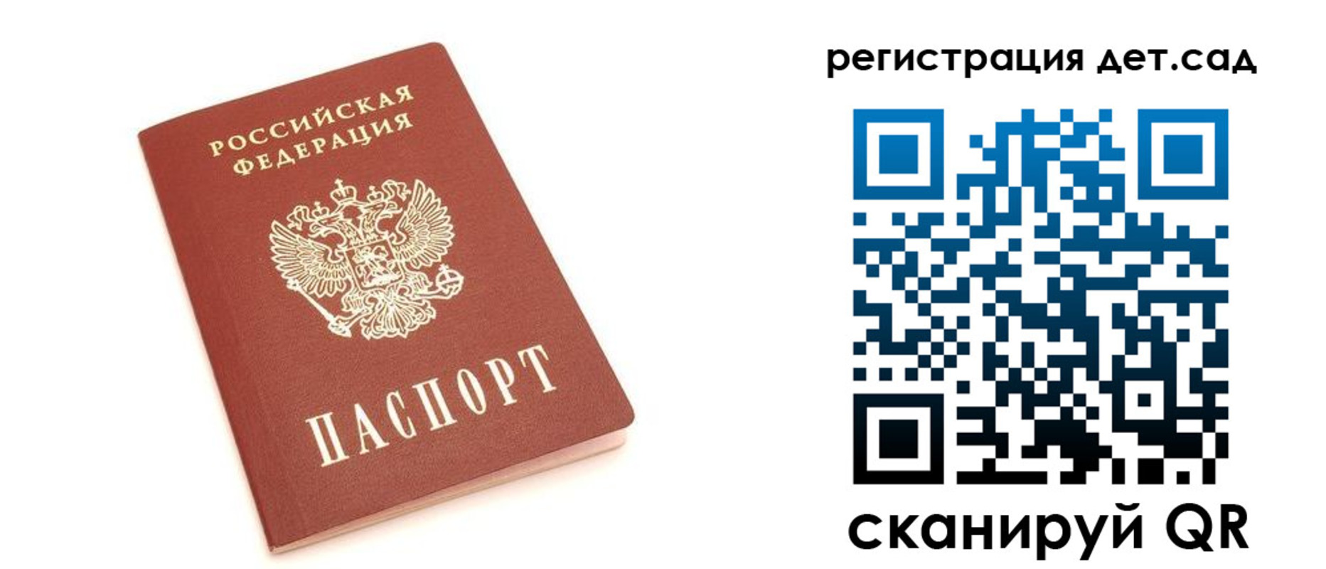 регистрация для дет. сада в Новороссийске