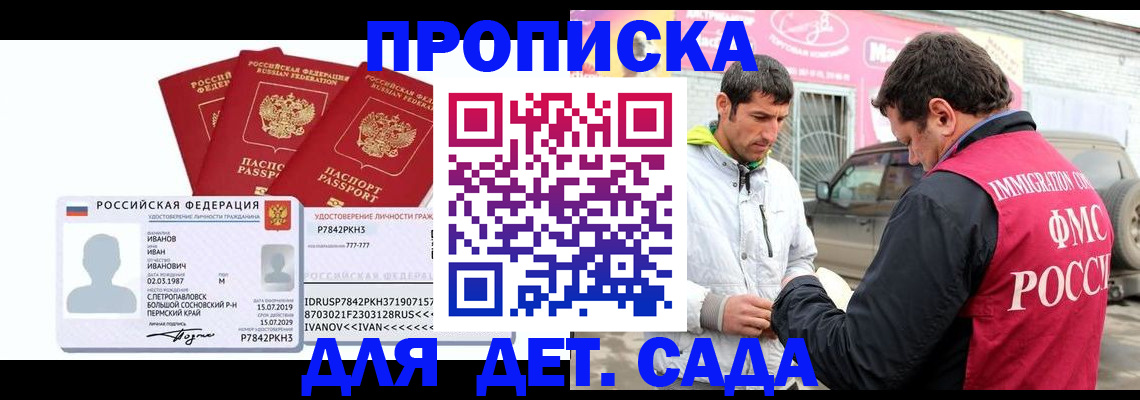 регистрация для дет. сада в Новороссийске