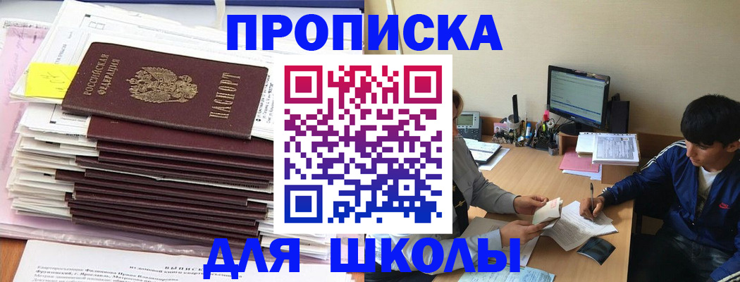 временная регистрация в квартире в Новороссийске