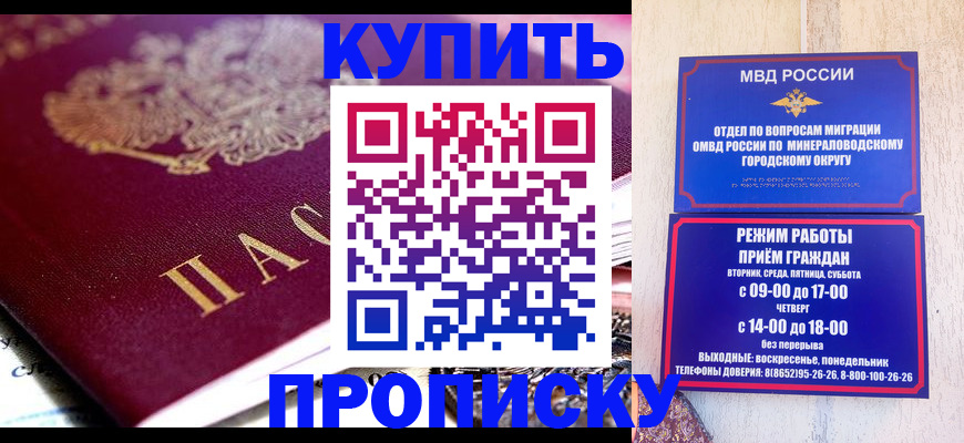 временная регистрация 2025 в Новороссийске