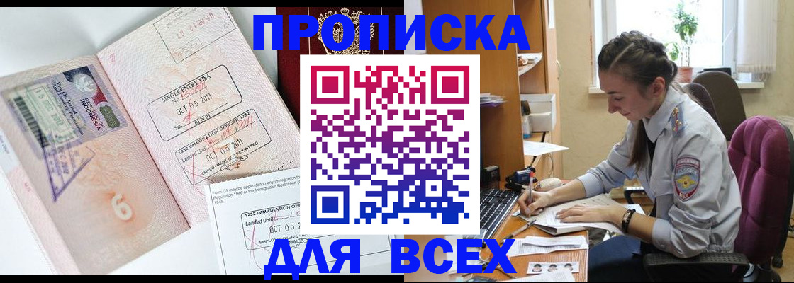 временная регистрация гарантия в Новороссийске