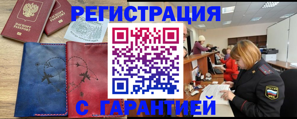 прописка для военкомата в Новороссийске