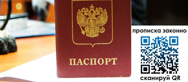 прописка в Новороссийске регистрация в Новороссийске